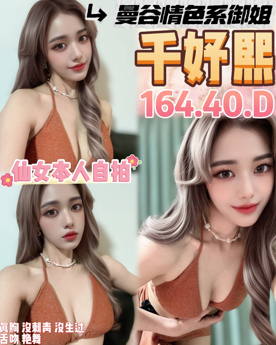 網紅 苗栗 芙冉胸圍36D